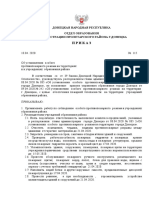 Приказ районо об установлении особого противопожарного режима