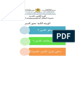 الورشة 2