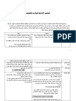 المفاهيم الأساسيّة للمقاربة بالكفايات