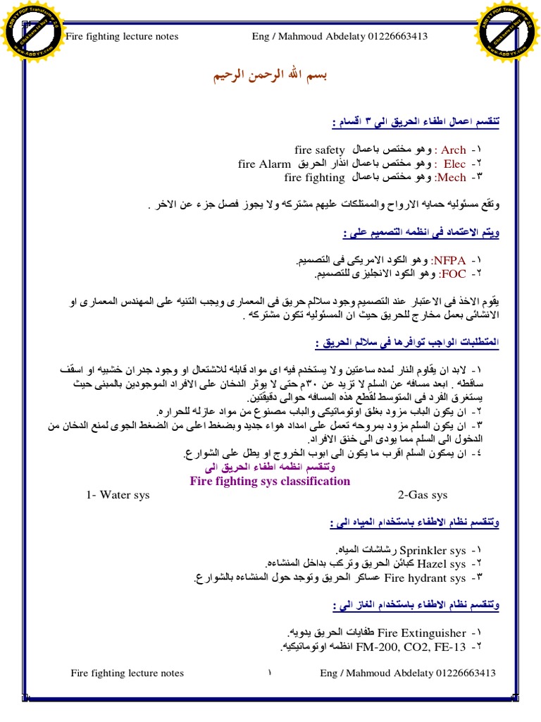 Fire fighting lecture notes | PDF | Fire Sprinkler System | Heat Transfer