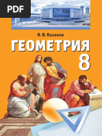 Geometriya 8 Klass