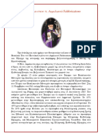 Αφιέρωμα στον π. Αιμιλιανό Fabbricatore PDF