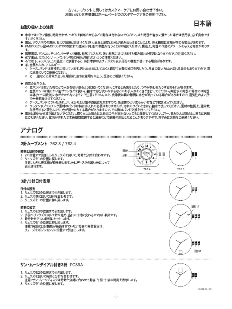 現代時計とコレクターズピースの鑑別マニュアル YK20220907-150x150.jpg