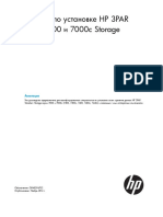 HPE - Руководство по установке HP 3PAR StoreServ 7000