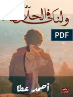 ولنا في الحلال لقاء أحمد عطا عبدالراضي #فور_ريد.pdf