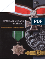 Ордена и медали войск СС (Гладков, 2003).pdf