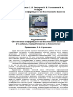 andrianov Обеспечение ИБ бизнеса.pdf
