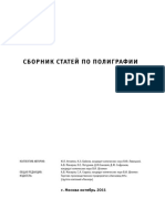 Sbornik Statey Po Poligrafii 1 PDF
