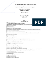 B.2.5-20-2001gaz п.6.105 PDF