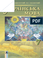 Ukrmova_7klas_Zabolotnyj_2015 (1).pdf