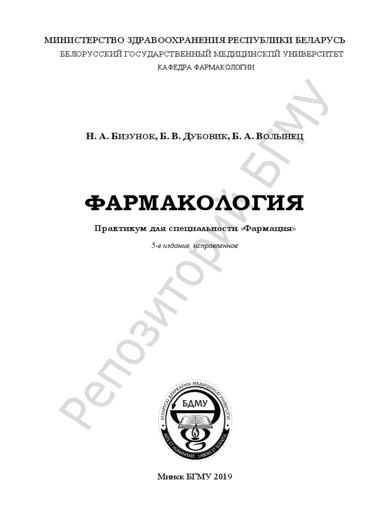 Реферат: Литература - Фармакология (антиадренергические средства)