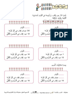 قسمة 2 PDF