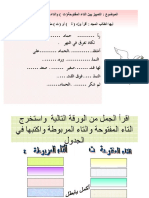 التاء المربوطة والمفتوحة