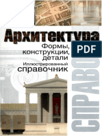 Архитектура - Уайт, Брюс Робертсон.pdf