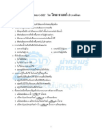 3. แนวข้อสอบ O-NET วิทยาศาสตร์ (ป.6).pdf