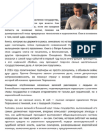 Onishchenko - Petr Pyatyy Pravdivaya Istoriya Ob Ukrainskom Diktatore - RuLit - Me - 519319