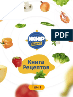 Книга ПП Рецептов 2 том 