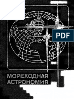 Титов Р.Ю. - Мореходная астрономия - 1984.pdf