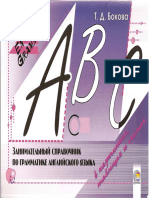 Занимательный справочник по грамматике английского языка в картинках, таблицах и схемах.pdf