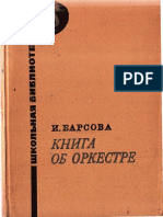 Barsova I Kniga Ob Orkestre PDF