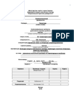 Якубина Света Диплом PDF