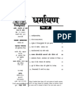 Dhar 82 PDF