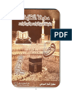 صفوان السباعى - معرفة الحقيقه PDF