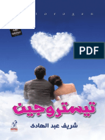 مكتبة نور - تيستروجين.pdf