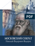 Moskovskiy Sokrat - Nikolay Fedorovich Fedorov Sbornik Statey PDF