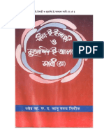 দিন-এ এলাহী ও মুজাদ্দিদ আলফেসানী - ডঃ আবু বকর সিদ্দীক