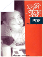 যদ্যপি আমার গুরু – আহমদ ছফা.pdf