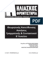 grammatiki_sintaktiko_askiseis_e-book.pdf