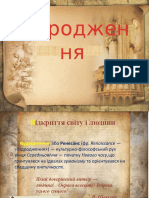 презентація відродження Прихід Марії