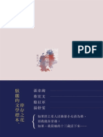 房思琪的初恋乐园 - 林奕含 PDF