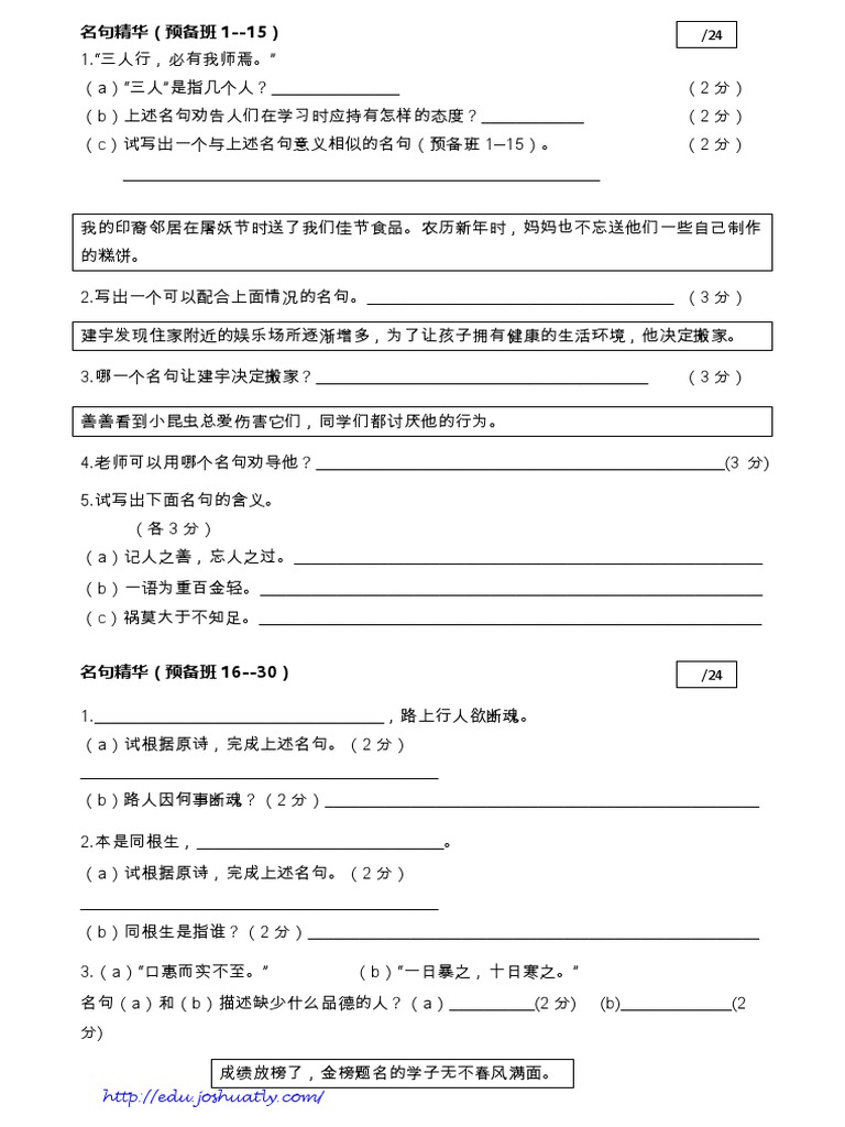Module BC SPM 名句精华 all PDF | PDF
