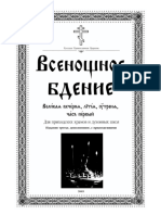 Всенощное бдение последование PDF