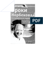 Norbekov_isceli_sebia_sam.pdf