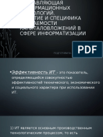 Финансовая составляющая информационных технологий