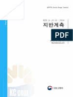 설계기준 Korea Design Standard KDS 41 10 05: 2016 설계기준 Korean Design Standard