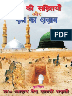 Mout Ki Sakhtiyan Aur Qabr Ka Azab - by Dr. Azam Beg Qadri 9897626182