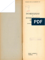 Противовоздушная и Противохимическая Оборона. Пособие Для Групп Самозащиты (Сталинабад, 1941)