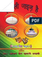 Qawwali Jaiz Hai Hindi Book -By Dr. Azam Beg Qadri 