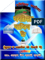 Vasila Vajib Hai Hindi Book by Dr. Azam Beg Qadri 9897626182