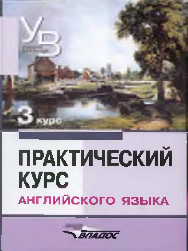 Arakin V D Prakticheskii Kurs Angliiskogo Yazyka 3 Kurs PDF | PDF