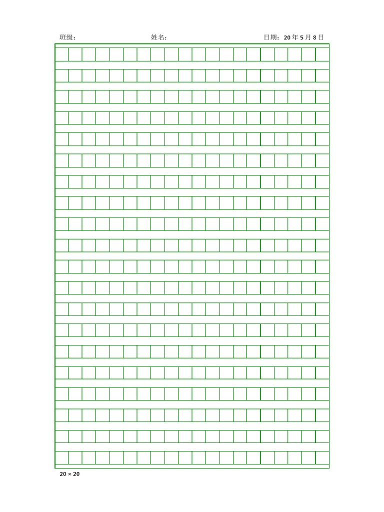 400字可机写稿纸 Pdf