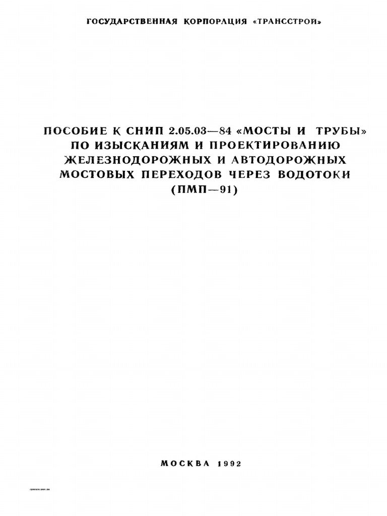 ПМП 91 PDF | PDF