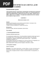 ПСИХОЛОГИЧЕСКАЯ АЗБУКА ДЛЯ ВТОРОКЛАШЕК