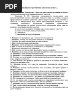 Тест Мотивы потребления алкоголя.docx