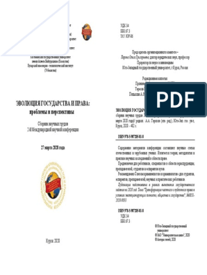 Реферат: Реализация федеральной целевой программы Развитие судебной России на 2007-2022гг на материала