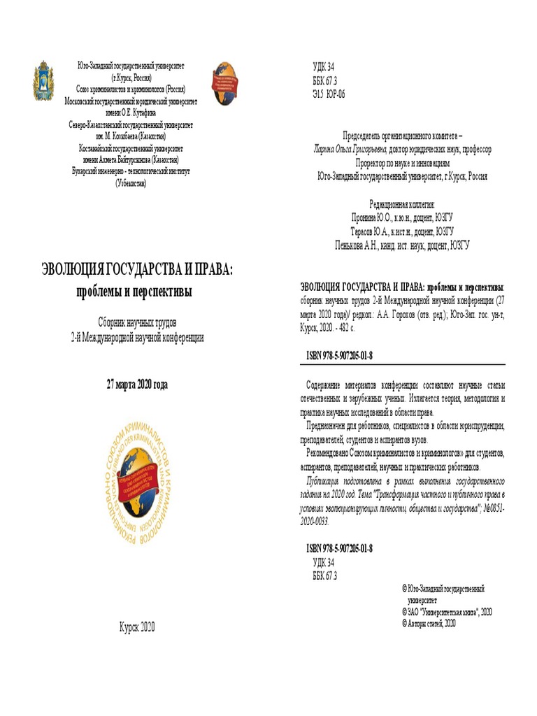 ЮР-06 Сборник PDF | PDF
